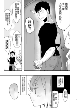 Page 6 of Otto wa Shimakazesai