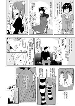 Page 9 of Otto wa Shimakazesai