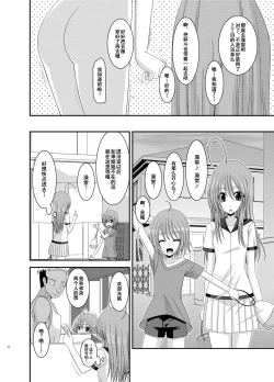 Page 12 of Roshutsu Shoujo Nikki 6 Satsume