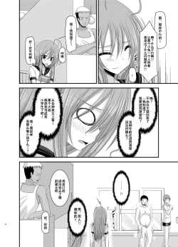 Page 14 of Roshutsu Shoujo Nikki 6 Satsume
