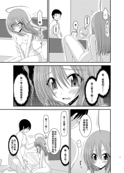 Page 21 of Roshutsu Shoujo Nikki 6 Satsume