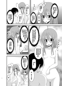 Page 22 of Roshutsu Shoujo Nikki 6 Satsume