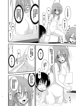 Page 24 of Roshutsu Shoujo Nikki 6 Satsume
