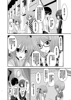 Page 4 of Roshutsu Shoujo Nikki 6 Satsume