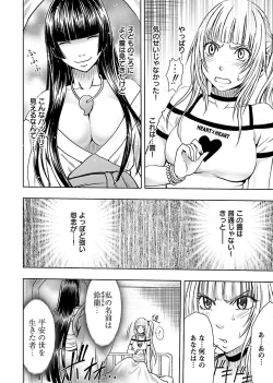 Page 12 of Binkan Idol to Kaikan Ghost Jou