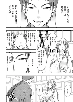 Page 168 of Binkan Idol to Kaikan Ghost Jou