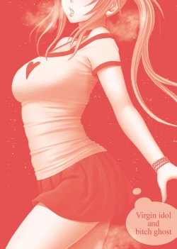 Page 199 of Binkan Idol to Kaikan Ghost Jou