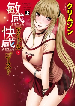 Page 1 of Binkan Idol to Kaikan Ghost Jou