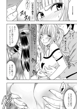 Page 66 of Binkan Idol to Kaikan Ghost Jou