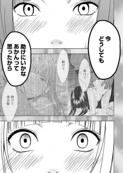 Page 147 of Binkan Idol to Kaikan Ghost Ge