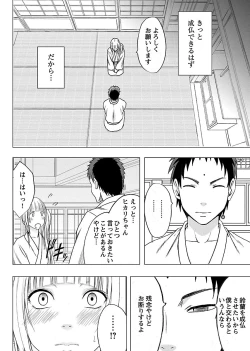 Page 158 of Binkan Idol to Kaikan Ghost Ge