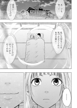 Page 183 of Binkan Idol to Kaikan Ghost Ge
