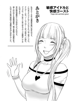 Page 196 of Binkan Idol to Kaikan Ghost Ge