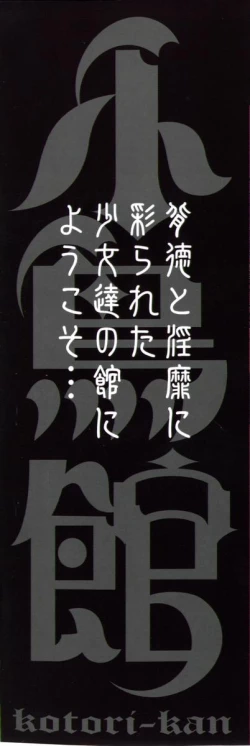 Page 2 of Kotori-kan Vol 5