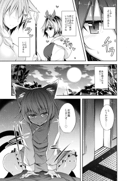 Page 8 of Senjitsu Tasukete Itadaita Kuroneko desu.