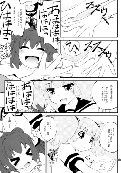 Page 108 of Toroori Soushuuhen 2