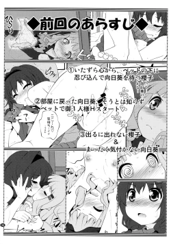 Page 5 of Toroori Soushuuhen 2