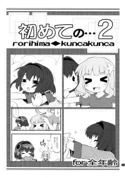 Page 74 of Toroori Soushuuhen 2