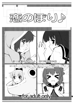 Page 96 of Toroori Soushuuhen 2