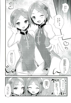 Page 3 of Manin Orei