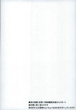 Page 3 of Choroi Yatsu