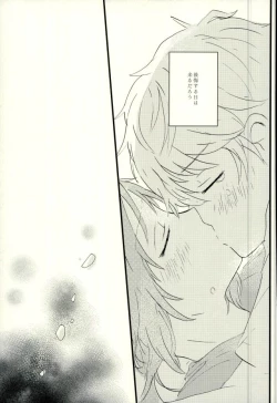 Page 20 of Emerald no Yoru