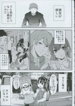 Page 3 of Gal JS Yui-chan to Shojo Chuu Raper