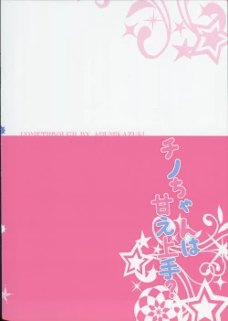 Page 18 of Chino-chan wa Amae Jouzu?