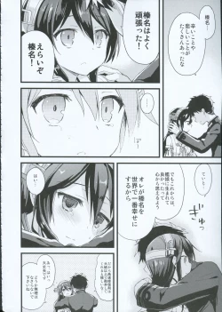 Page 15 of Haruna no Yomeiri