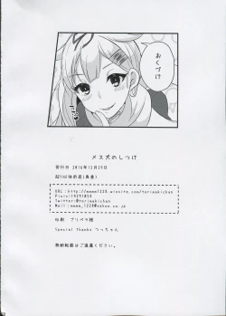 Page 17 of Mesuinu no Shitsukekata