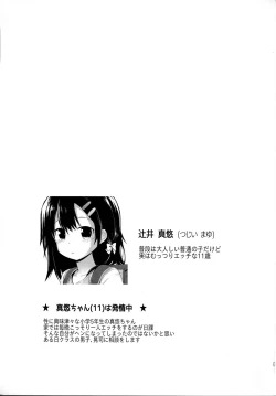 Page 2 of Mayu-chanwa Hatsujouchuu