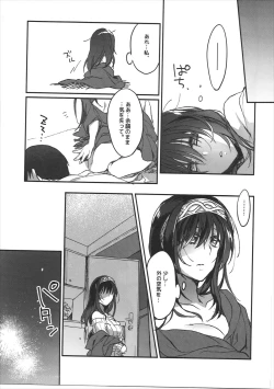 Page 24 of Ginshi no Yuku Saki