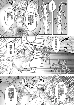 Page 27 of Anju to Dokidoki Ecchi na Date Shiyou yo