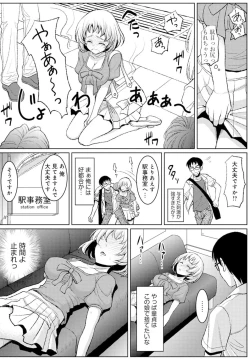 Page 20 of Jikan o Tomete Tsugitsugi Tanetsuke Haramase Chikan Densha