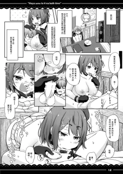 Page 13 of Maya-sama to Ecchi na Bath Time