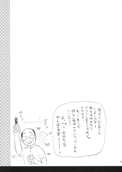 Page 20 of Nontan Shinkon Seikatsu