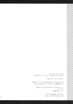 Page 3 of Nontan Shinkon Seikatsu