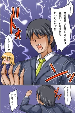 Page 15 of SEX Igai wa Joshi Shain ni Nani o Shite mo OK na Kaisha ~ Semen Shasei de Shusse Dekichau Company