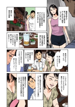 Page 24 of Hazuki Kaoru no Tamaranai Hanashi1-2