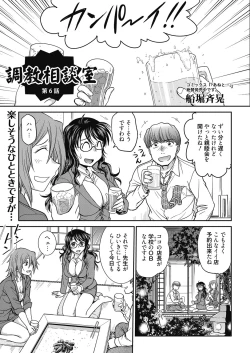 Page 87 of Web Manga Bangaichi Vol.5