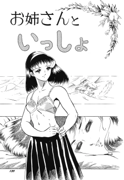 Page 141 of Tenshi no Utage