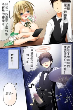 Page 6 of Tenchou no Meirei wa Zettai! Mise no Naka dewa Daremo ga Shitagai, Donna Joshi ni mo Namahame Houdai Dekichau Chikara o Te ni Ireta