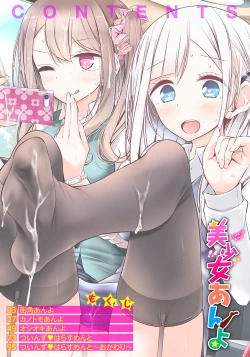 Page 2 of Bishoujo Anyo