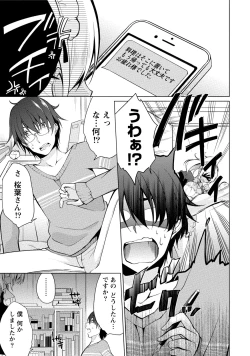 Page 50 of Ecchi na Watashi ja Dame desu ka?