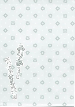 Page 14 of Miria-chan ni Meccha Amaetai!!