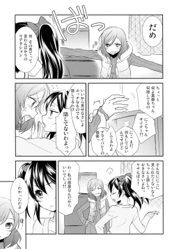 Page 110 of NICO & MAKI COLLECTION 3