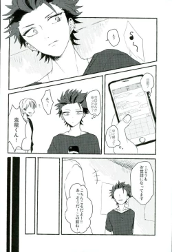 Page 13 of Bokura no Naisho no