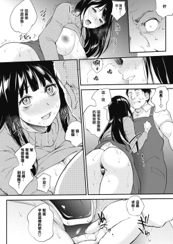 Page 12 of Ikoi no Hitotoki