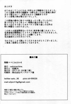 Page 19 of Shoukaku Mama ni Omakase