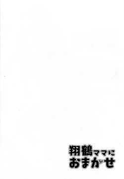 Page 3 of Shoukaku Mama ni Omakase